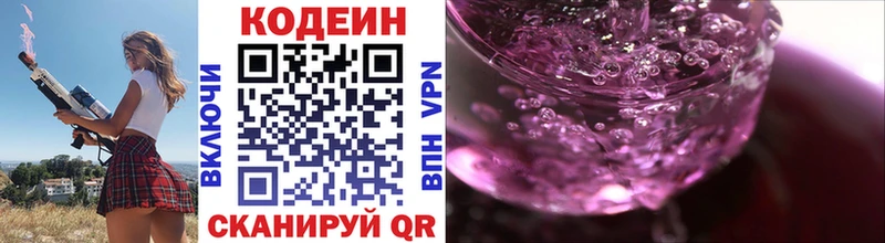 Кодеиновый сироп Lean Purple Drank  Купить  Щёлкино 